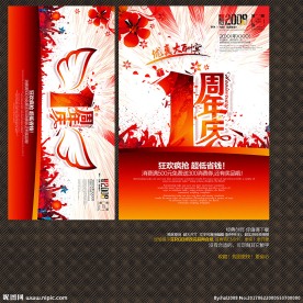 1周年庆