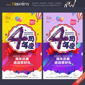 4周年庆