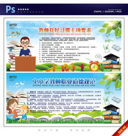 中小学教师职业道德规范