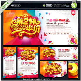 第二杯半价