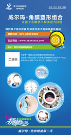 角膜塑形镜宣传彩页