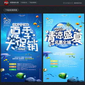 夏季 夏天 夏日 促销