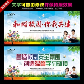 校园展板