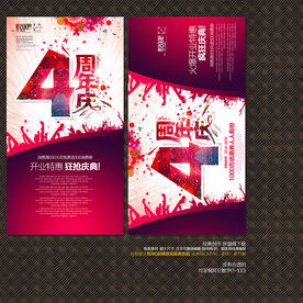 4周年庆