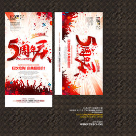 5周年庆