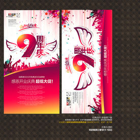 9周年庆