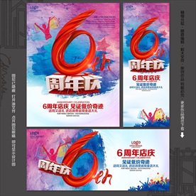6周年庆