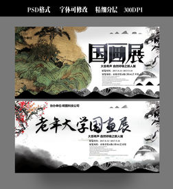 中国风国画展览展板