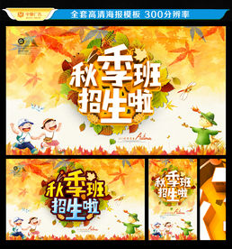 秋季招生