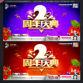 2周年庆