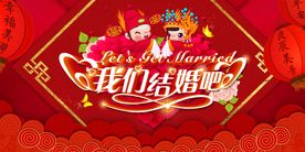 婚庆背景墙
