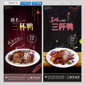 三杯鸭