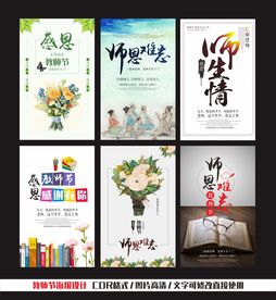 教师节海报