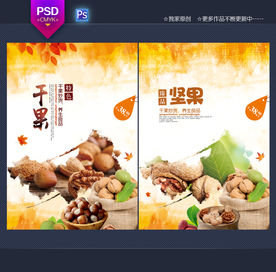 干果海报