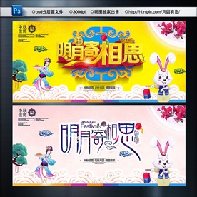 明月寄相思 主题设计