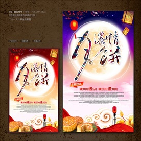 月饼促销海报