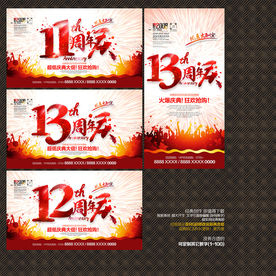12周年庆