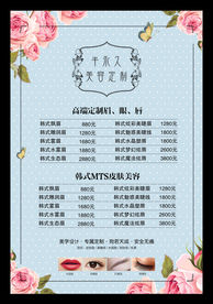 纹绣皮肤管理价目表