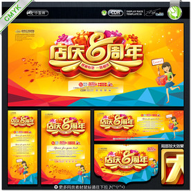 8周年庆