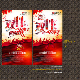 双11
