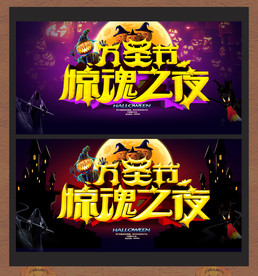 万圣节