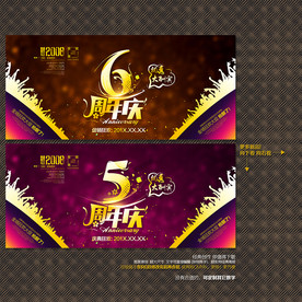 6周年庆