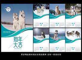 狗年挂历
