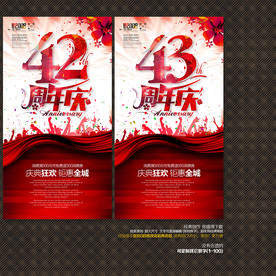 42周年庆