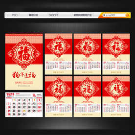 2018狗年挂历