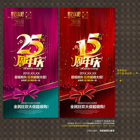 25周年庆