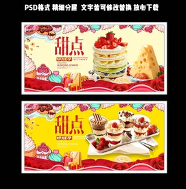 可爱甜美甜点海报设计