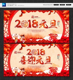 2018元旦