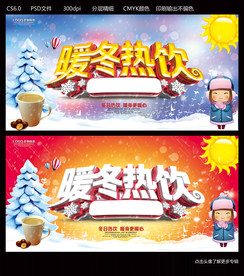 暖冬热饮