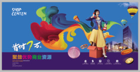 商业地产单页 商铺单页