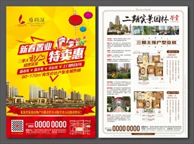 房地产海报