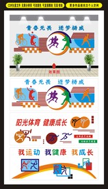 体育文化墙