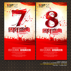 8周年盛典