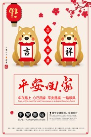 春节回家过年 回家过年海报