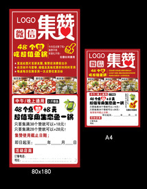 集赞海报展架