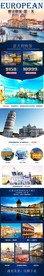 欧洲长款海报