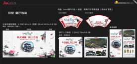 房地产 展厅包装