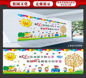 幼儿园卡通文化墙