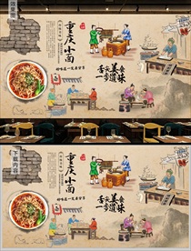 重庆小面背景墙