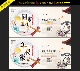 回家过年 年夜饭