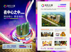 商业地产单页 商铺单页
