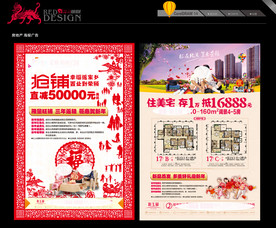 房地产 返乡置业海报