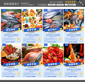 海鲜图片