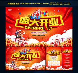 盛大开业