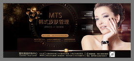 MTS皮肤管理