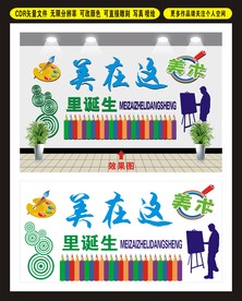 美术文化墙